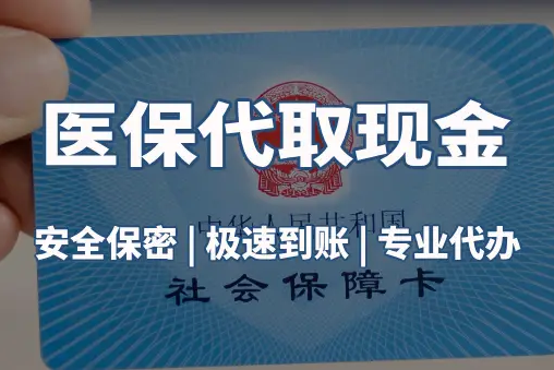 泰康医保账户的钱可以取出来吗？答案并非你想的那样