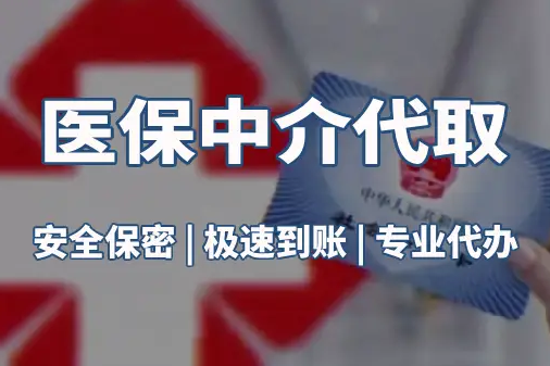 泰康真相：医保账户的钱到底能不能取出来？