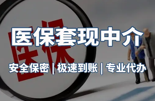 泰康医疗保险金能取现吗？官方解读来了