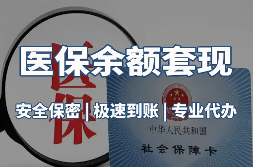 泰康警惕：套取医疗保险金的隐蔽风险
