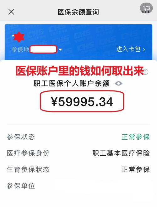 泰康医保在线提取新政策解读：你的医保余额真的能随时变现吗？