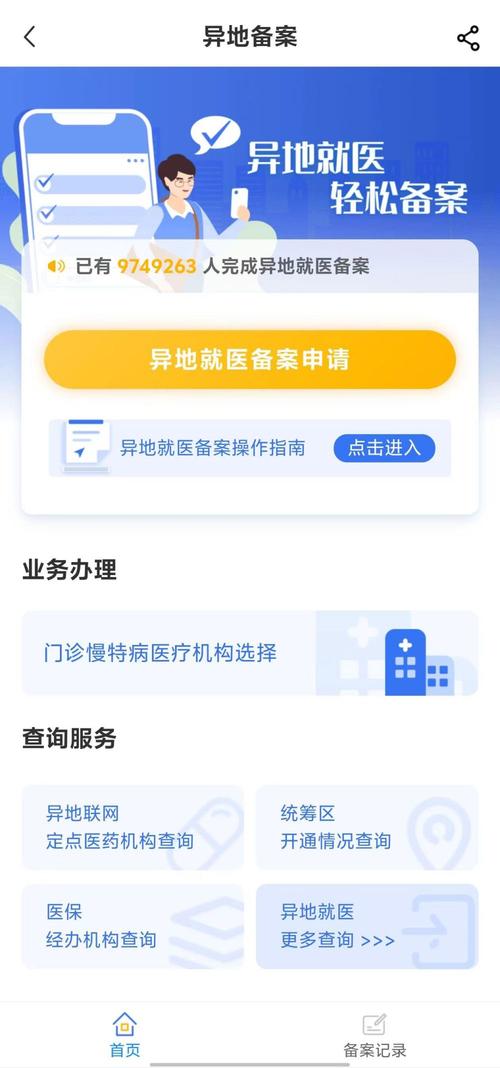 医保APP预申请界面