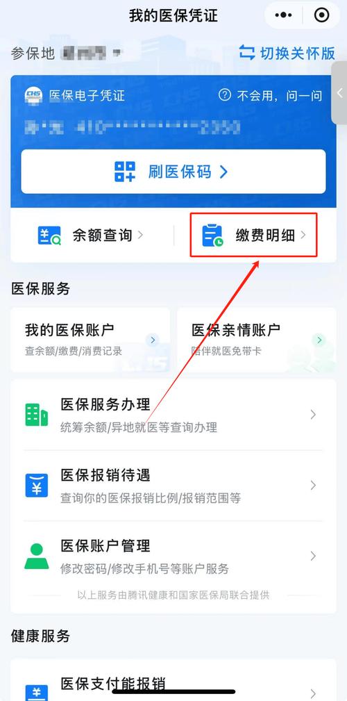 泰康微信医保账户变动提醒在哪里看？手把手教你
